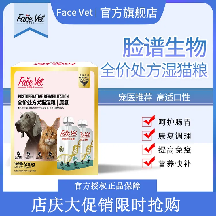 Face Vet脸谱生物全价处方湿粮犬粮猫粮AD康复高汤鲜肉猫泌尿道