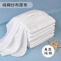 新生儿纱布尿布纯棉尿布介子婴儿尿戒子可洗透气全棉纱布尿片宝宝