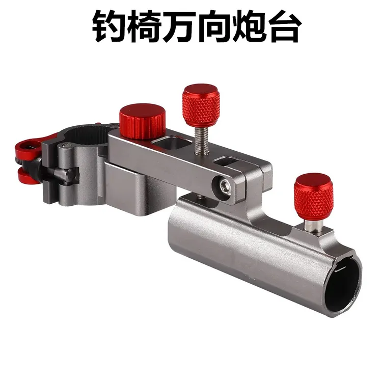 新款钓椅万向炮台大物钓椅炮台铝镁合金钓椅配件钓椅单炮台渔具垂