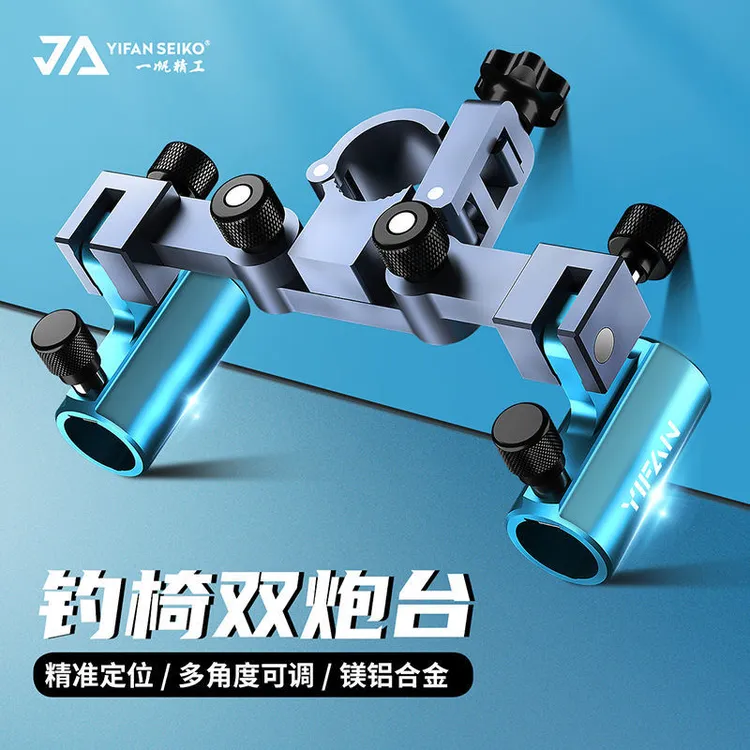 一帆精工钓椅双炮台铝镁合金钓椅炮台钓椅配件连接器铝合金可调