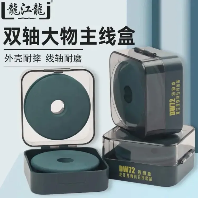 龙江龙大物主线盒大物主线轴渔具用品泡沫主线轴连接器双轴