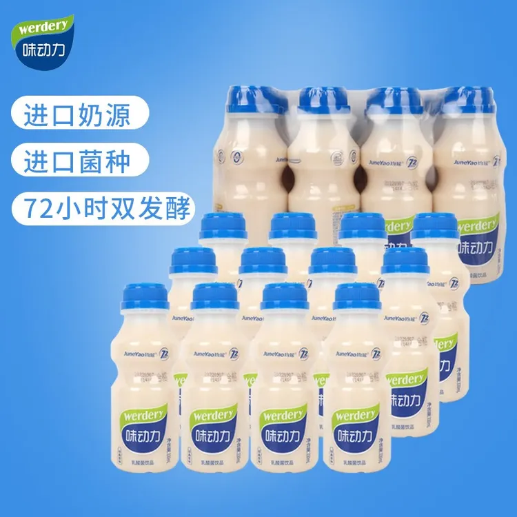 Werdery/味动力味动力原味酸奶均瑶乳酸菌饮品早餐酸12瓶
