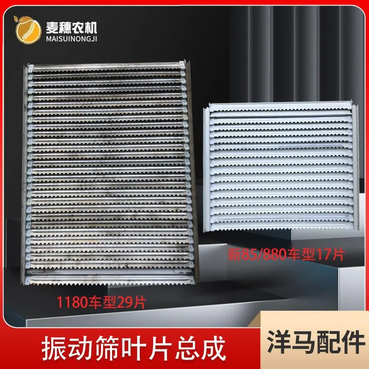 洋马70 82 85 880 1180收割机配件振动筛叶片总成不锈钢结实耐用