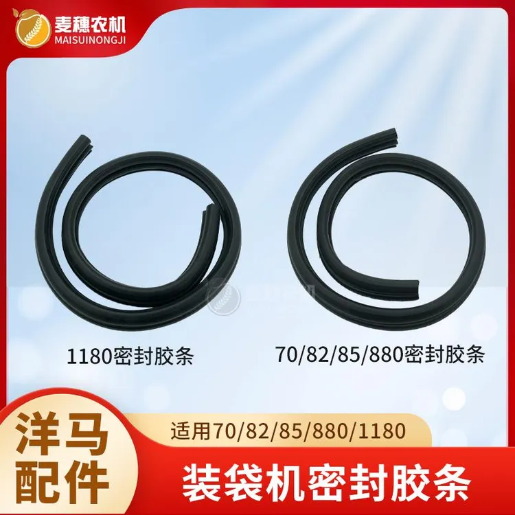 洋马7082 85 880 1180收割机提升搅龙抛粮口装袋机密封胶条公司件