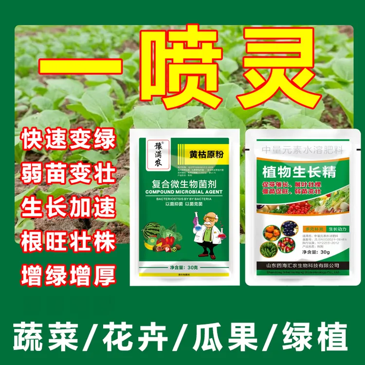 亮威黄叶一喷灵壮苗蔬菜叶绿素防落花落果营养液中量元素水溶肥料