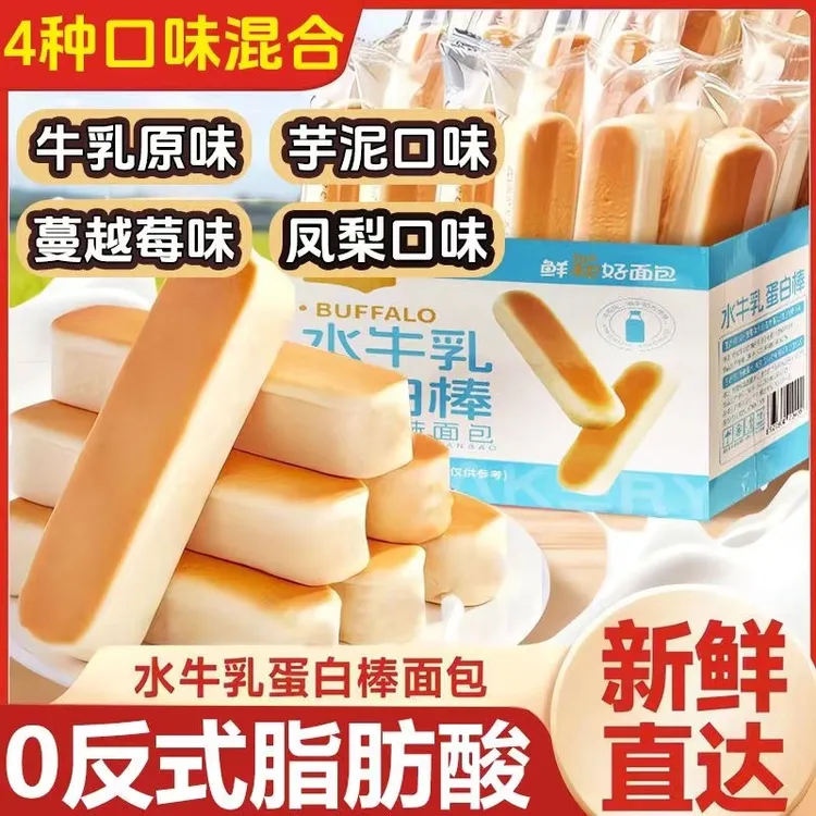 【四种口味】水牛乳蛋白棒面包营养早餐代餐夹心面包充饥开胃零食