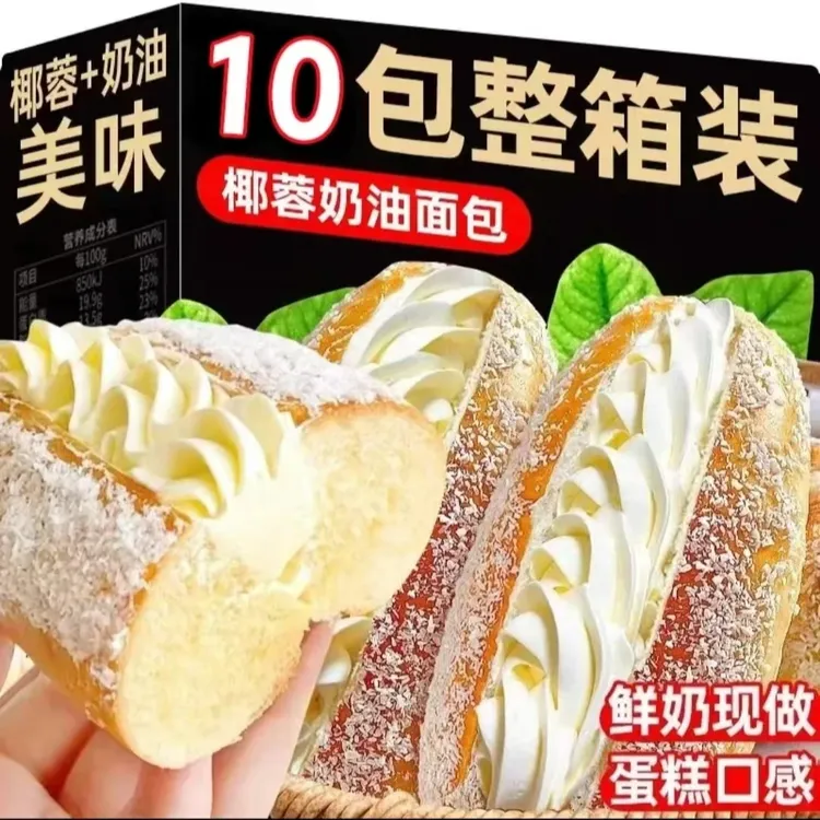 【整箱10包】椰蓉奶油面包夹心整箱老式蛋糕早餐休闲肉松面包卷零食