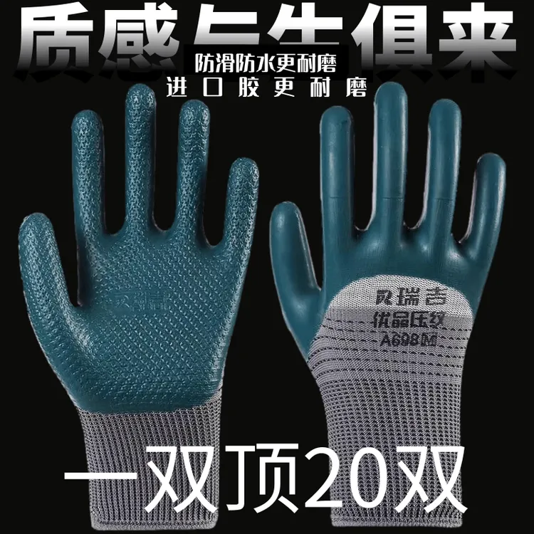 正品劳保手套A698加厚耐磨防滑防水透气橡胶防油工地耐用工作干活