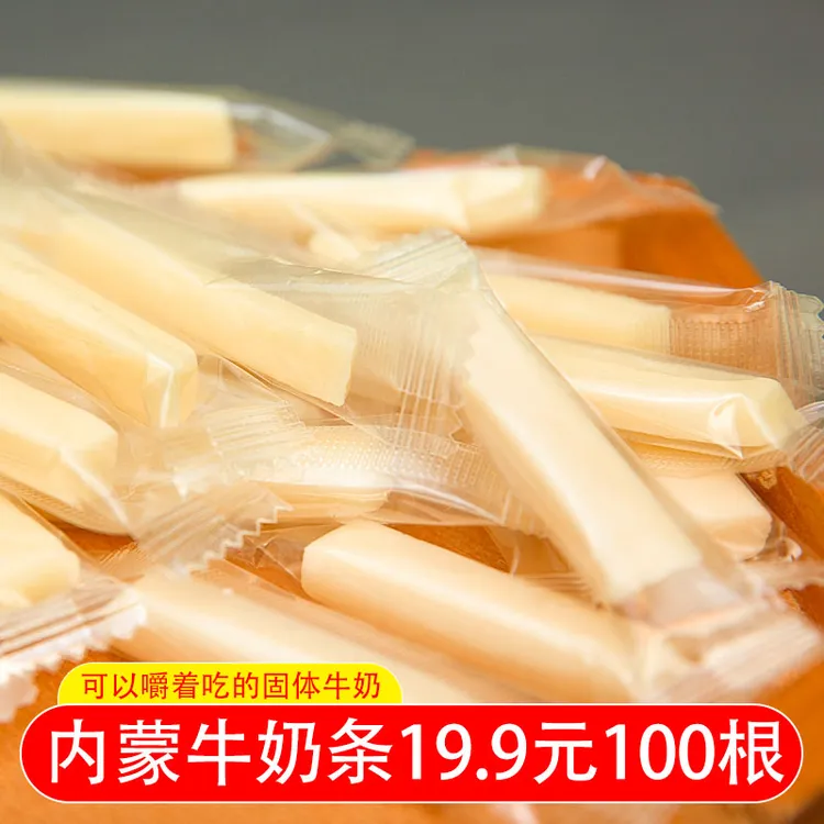 【19.9元100根】宝思琴牛奶条内蒙古特产奶酪条奶干儿童零食酸奶条