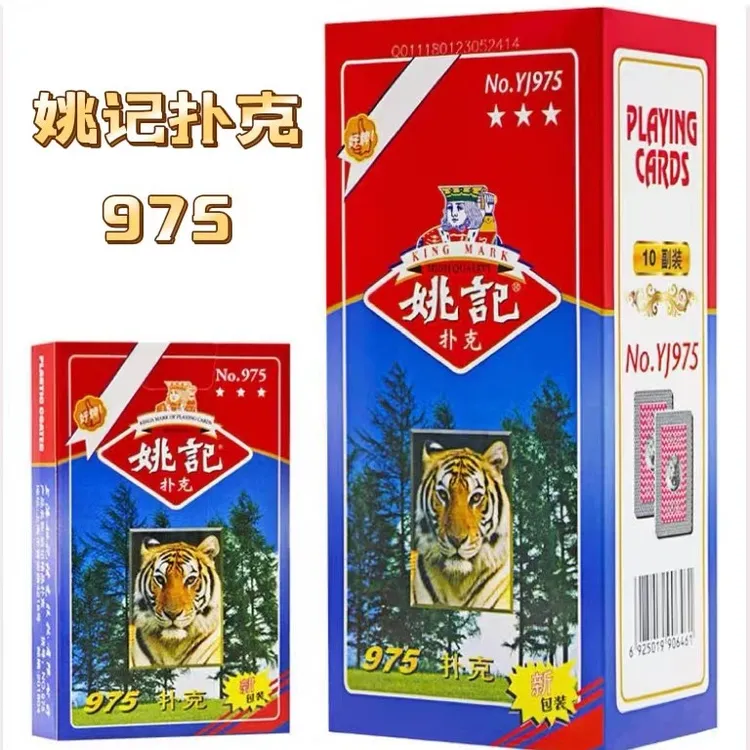 姚记纸盒装975 经典背纹 多个型号990、2006、959、969耐弯折