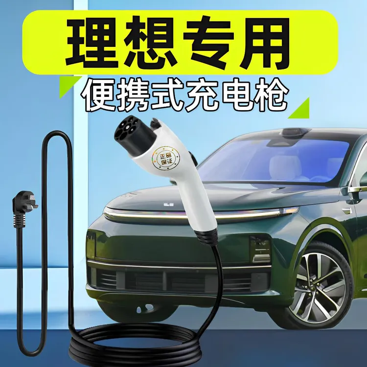 理想L6/L7/L8/L9/one/gem6便携式充电枪器桩新能源电动汽车随车充