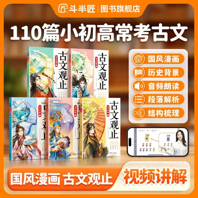 【斗半匠】给青少年的古文观止正版书籍国风漫画课外书好看好读