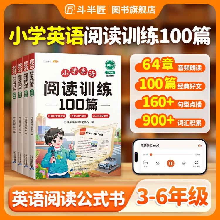【斗半匠】小学英语100篇上册人教版三年级上册阅读训练三四五年级