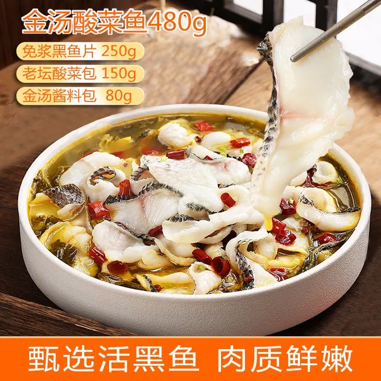 【3袋】金汤黑鱼酸菜鱼480g/袋活鱼鲜切鲜酸爽口家常菜半成品懒人菜