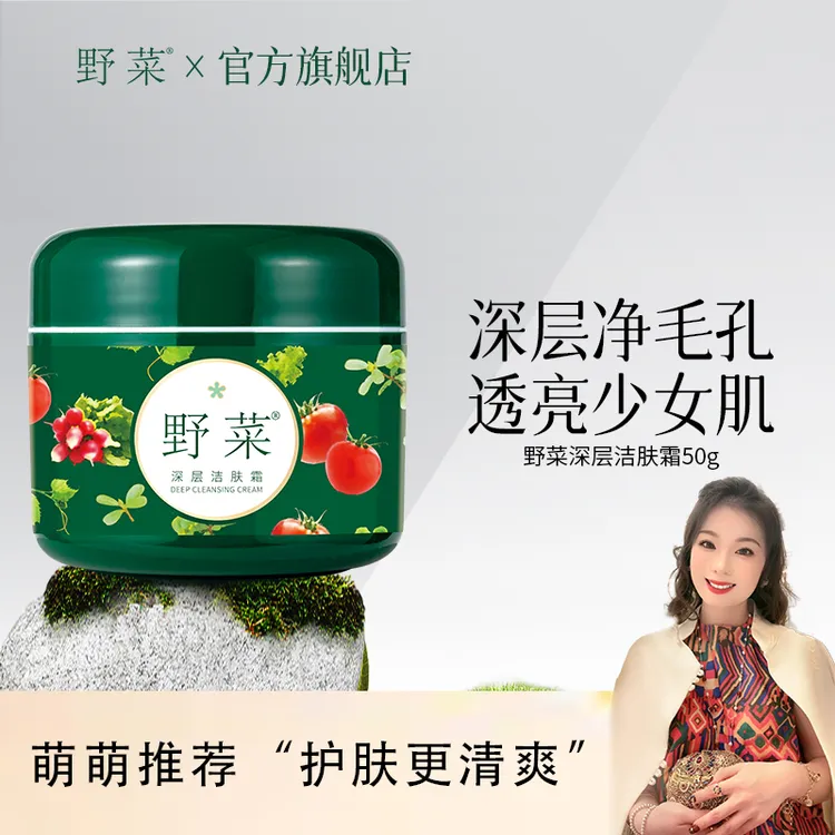 【官方爆款专属】野菜深层面部按摩膏50g温和清洁卸妆洗脸官方发货