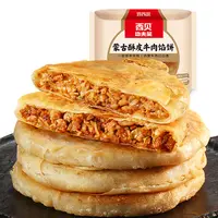 【小水专属】西贝新品内蒙古酥皮牛肉馅饼（600g/袋/5片装）D牛肉饼