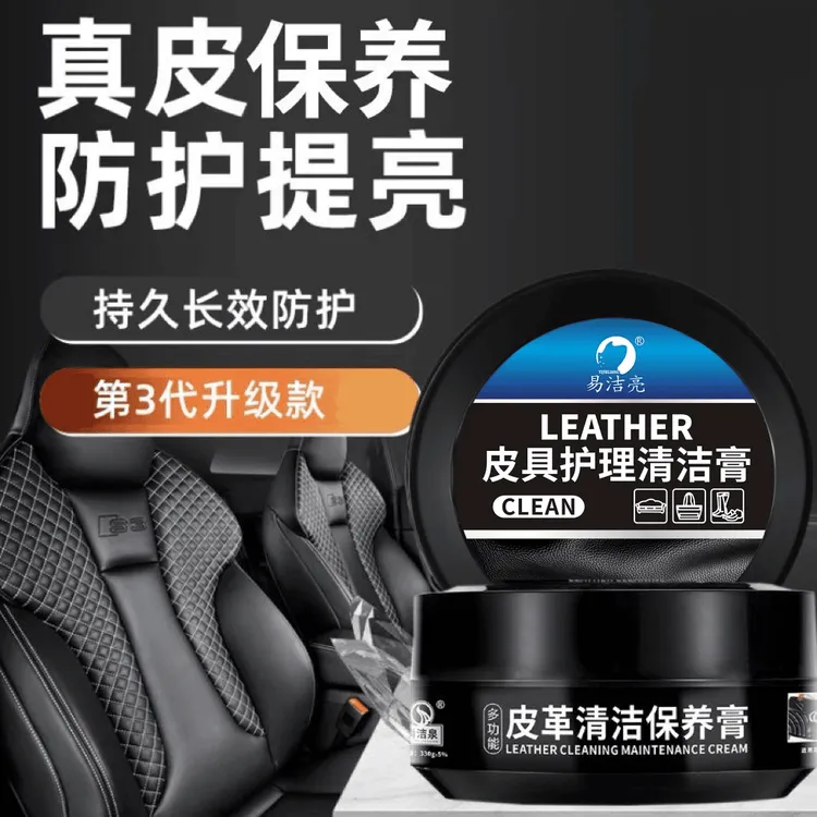 汽车真皮座椅保养膏内饰翻新皮革皮鞋无色通用保养清洁膏电脑