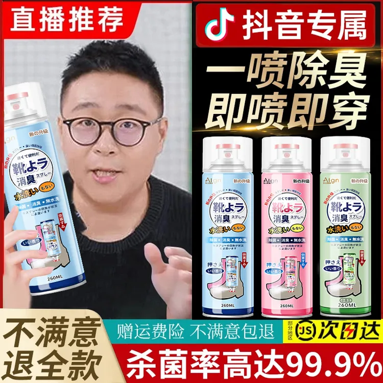 【官方正品✅】鞋子除菌除臭喷雾抑菌去异味持久留香鞋袜鞋柜除味剂