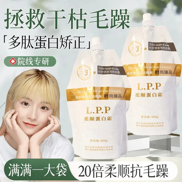 【新店福利】蛋白霜发膜修护烫染干枯毛躁矫正直发膏补水滋润顺滑