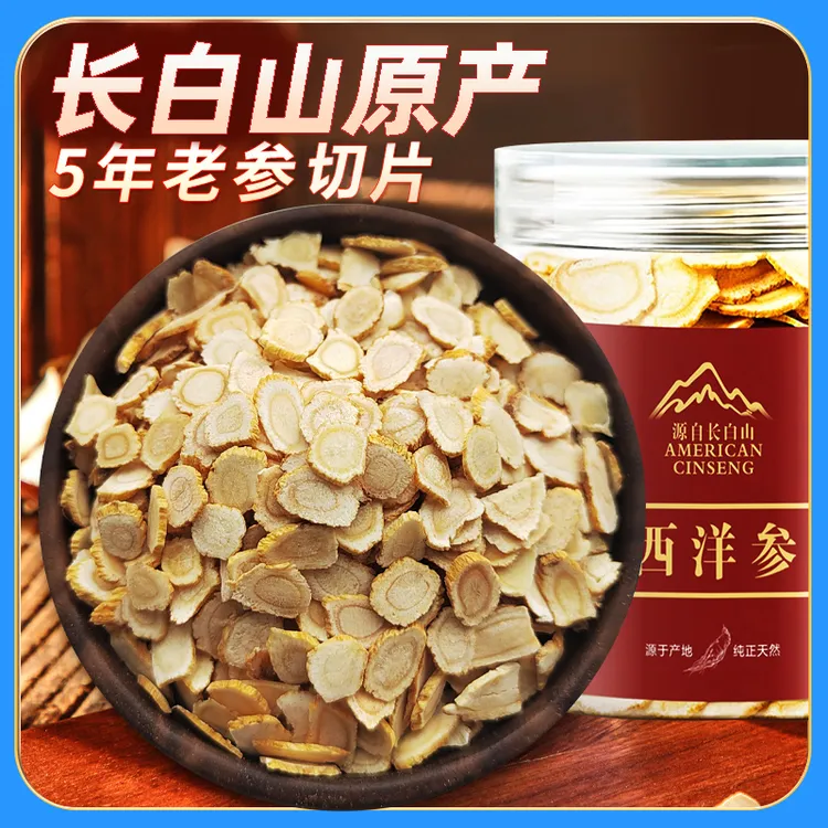 正宗东北长白山西洋参片优质花旗参切片泡茶煲汤味道浓郁送礼佳品