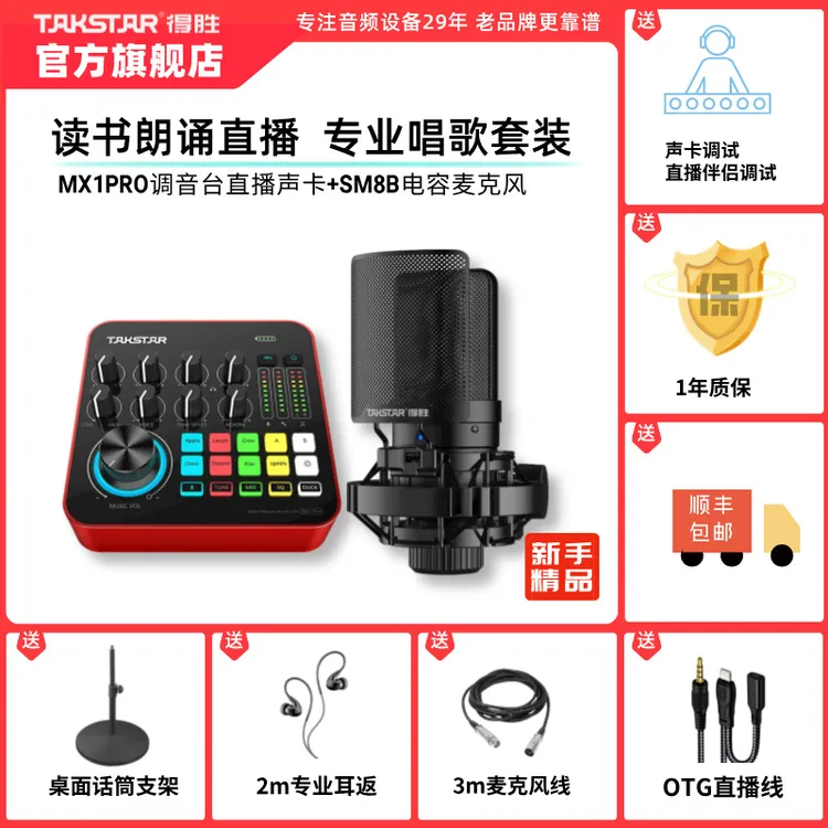 得胜MX1pro室内声卡套装网红唱歌k歌录音专业级降噪蓝牙无线外置