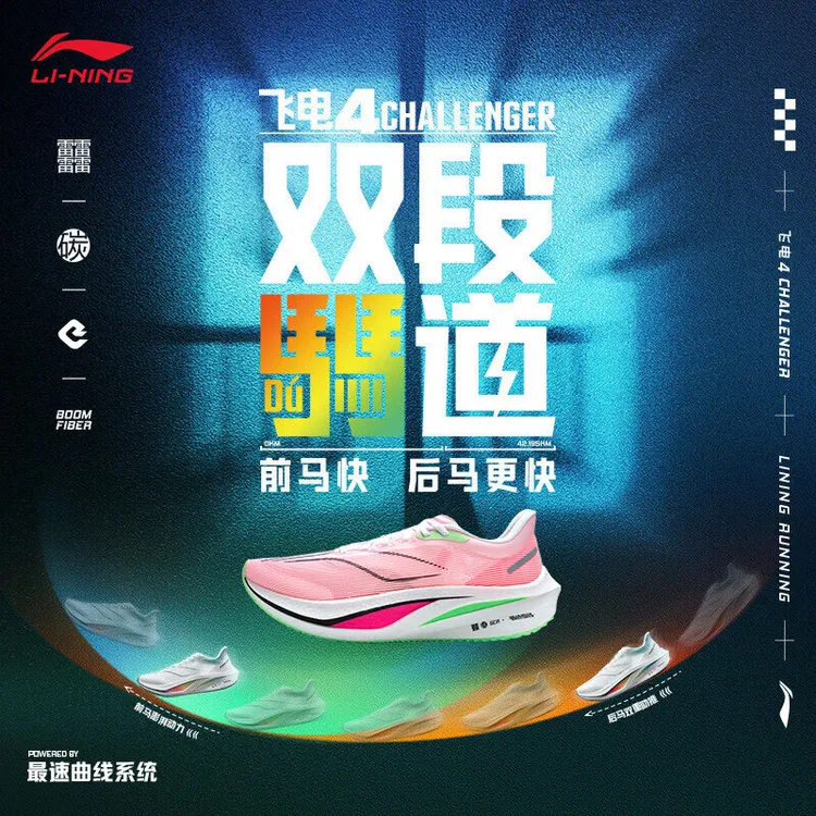 李宁飞电4CHALLENGER跑步鞋男网面透气马拉松竞速运动跑鞋ARMU005