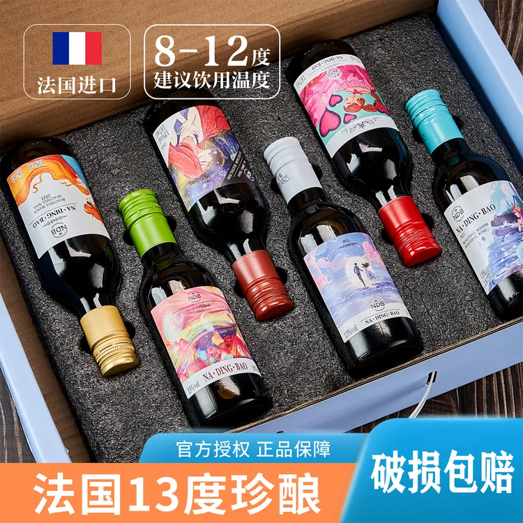微醺晚安小酒187ml*6支香葡萄酒小瓶睡前红酒珍藏佳酿法国原汁