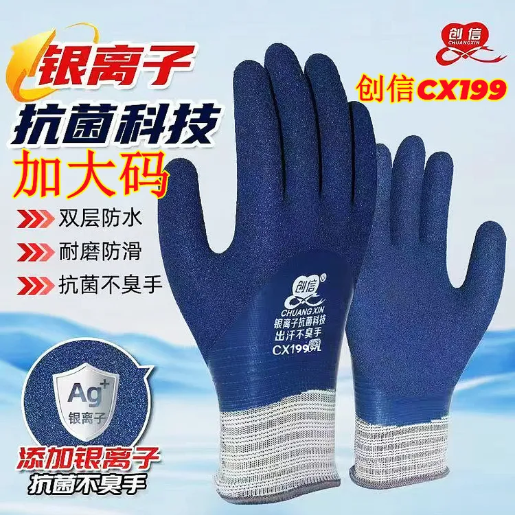 创信劳保手套防水防滑耐磨乳胶工作劳动干活橡胶不臭手CX189耐用