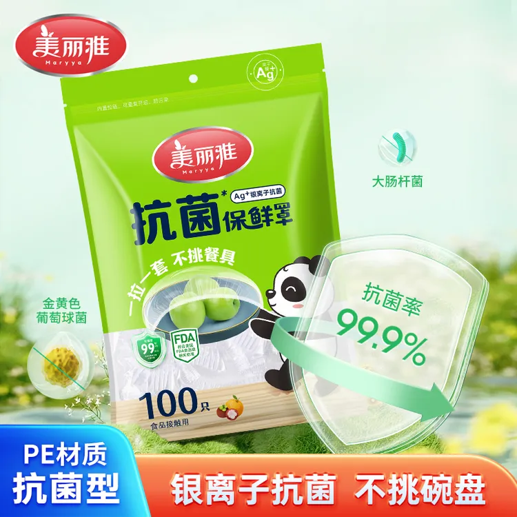 美丽雅抗菌一次性保鲜膜套食品弹力松紧口家用防尘碗罩保鲜罩