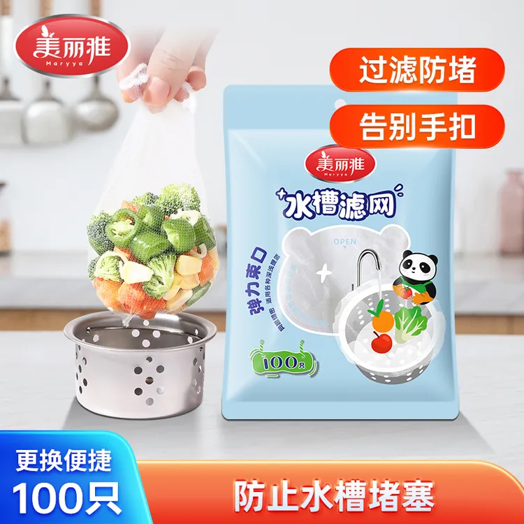 美丽雅 一次性水槽过滤网下水道水池厨房洗菜盆剩菜池洗碗池地漏
