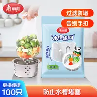 美丽雅 一次性水槽过滤网下水道水池厨房洗菜盆剩菜池洗碗池地漏