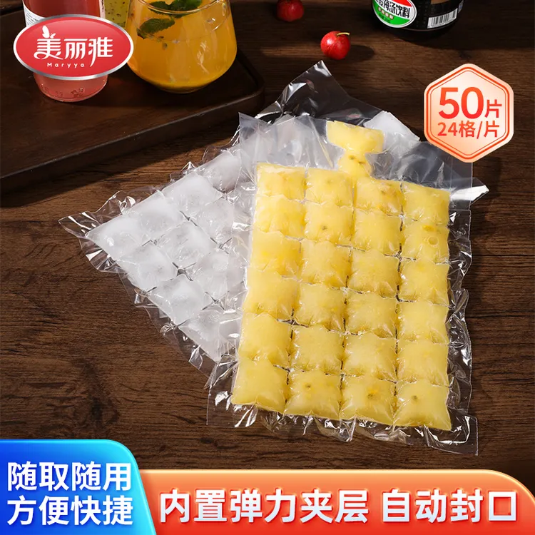 美丽雅一次性冰袋自封口冰格袋子食用冻冰块制冰模具冰盒模具家用