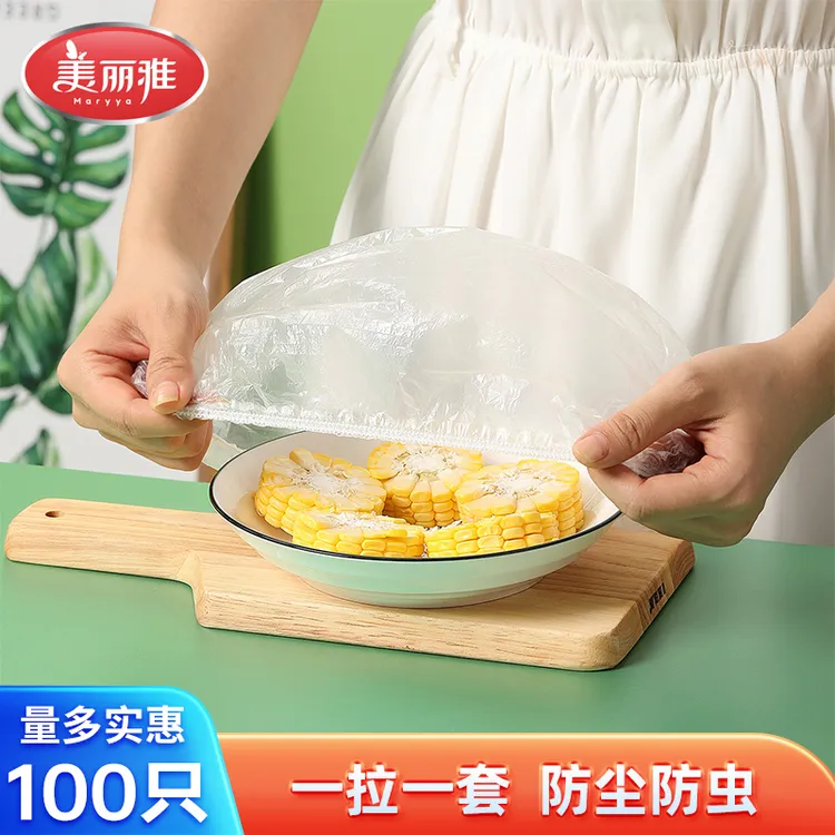美丽雅食品家用加厚一次性弹力松紧口保鲜膜套剩菜保鲜袋保鲜罩