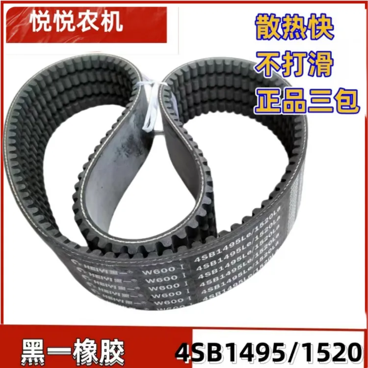 沃得锐龙收割机配件黑一齿型带脱粒皮带行走三角带原厂正品