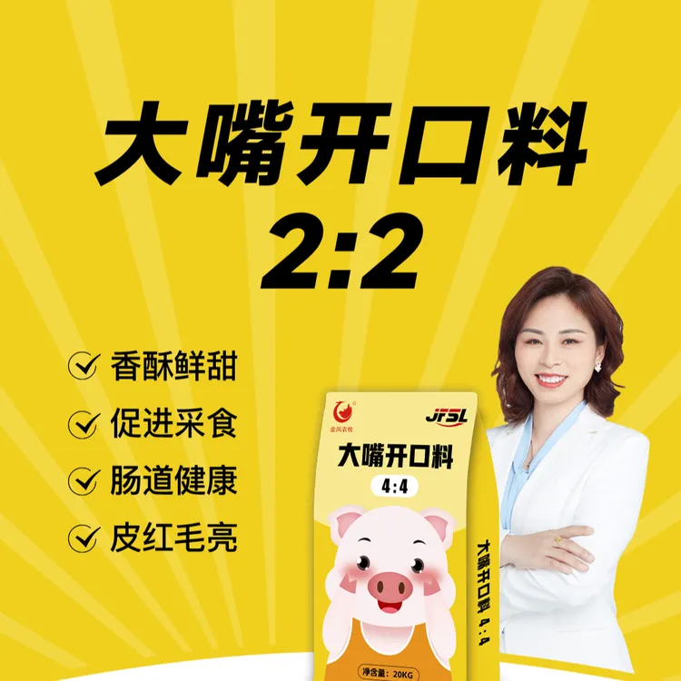 [金凤]2：2自配开口料，乳猪教槽料，低成本高效益，高性价比教槽料