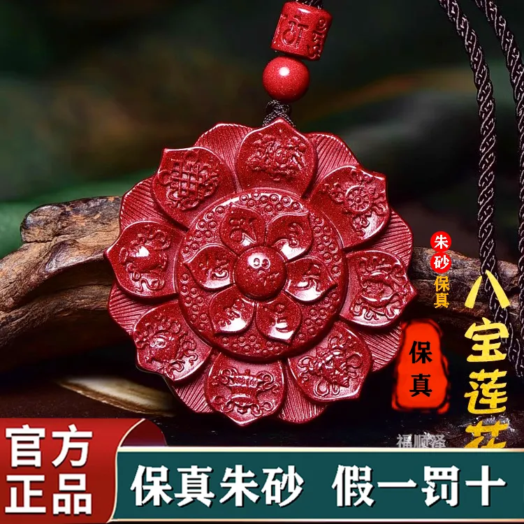 福顺泽 保真朱砂《八宝-莲花》吊坠复古高含量【送礼盒＋礼袋】