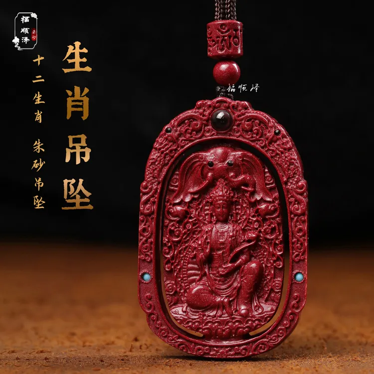 福顺泽 保真朱砂《心经投影雕刻镂空款》守-护吊坠【送礼盒礼袋】