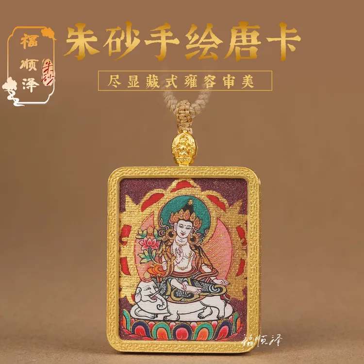 福顺泽十二生肖【手绘唐卡】民族风藏风吊坠项链【礼盒＋礼袋】