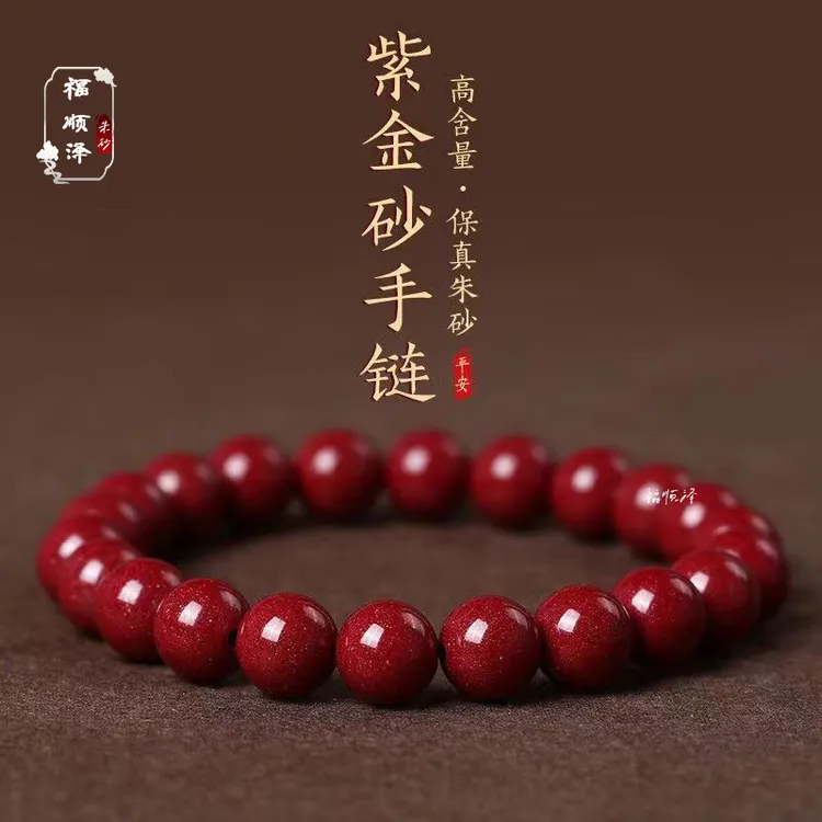 福顺泽 保真朱砂《臻品爆星光珠4-20mm》手串手链【送礼盒礼袋】