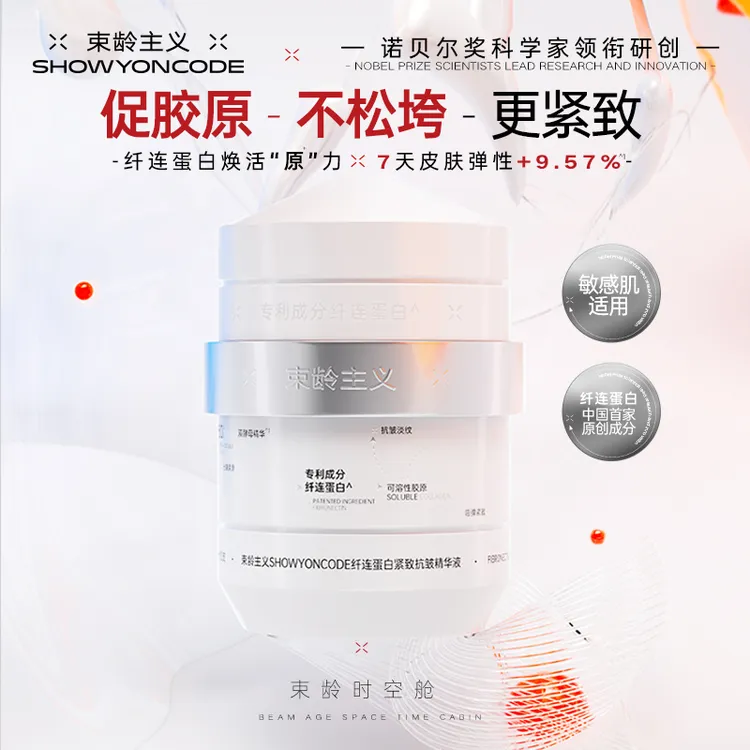 【专利 纤连蛋白】束龄主义紧致抗皱精华液抗衰老淡化细纹补水保湿