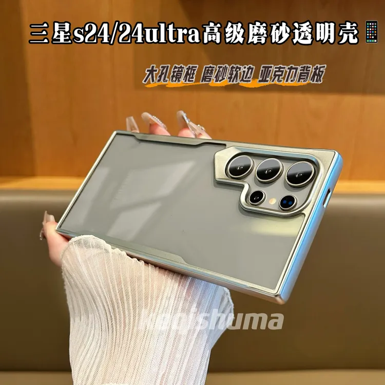 电镀个性创意不规则亚克力适用于三星s24ultra手机壳三星s23高级