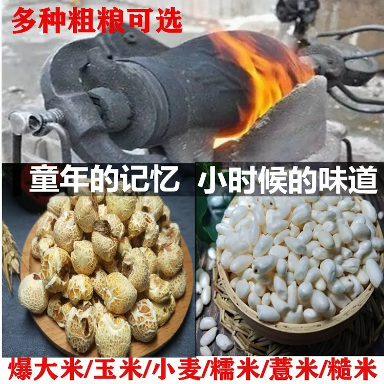 传统老式现爆爆米花炒米米泡大米花结婚满月苞谷怀旧零食包邮米胖