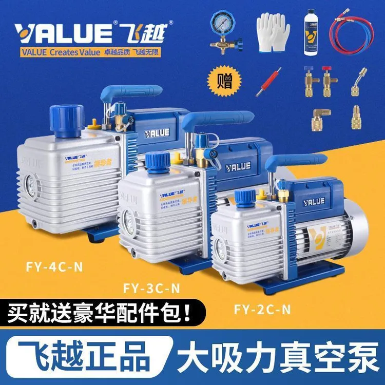 飞越空调真空泵抽真空汽车空调冰箱加冷媒氟制冷剂空调抽真空机