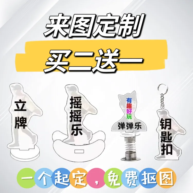 亚克力钥匙扣立牌定制来图明星宠物挂件可爱摆件照片定做diy