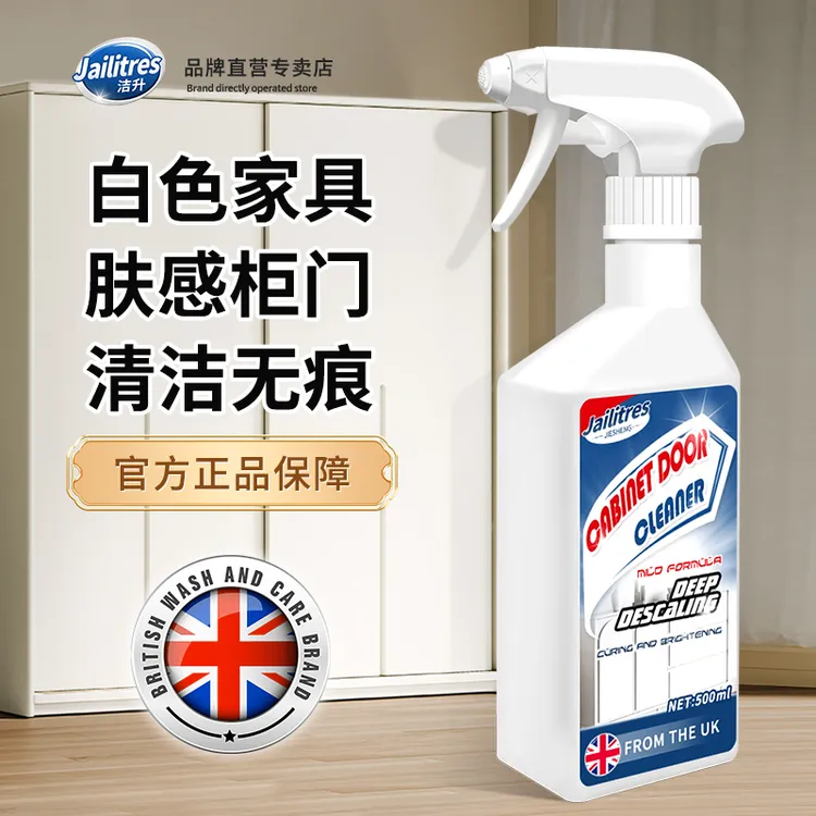 JAILITRES/洁升【肤感柜门清洁剂】家具去手印衣柜橱柜去油污清洗剂