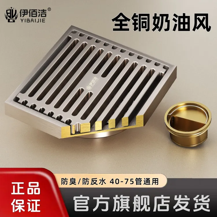 【认准官方旗舰店】全铜奶油风地漏下水道防臭器隐形阳台洗衣机密封