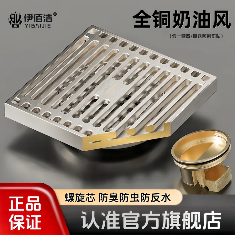 YIBAIJIE/伊佰洁铜地漏卫生间防臭隐形瓷砖阳台洗衣机下水道防虫