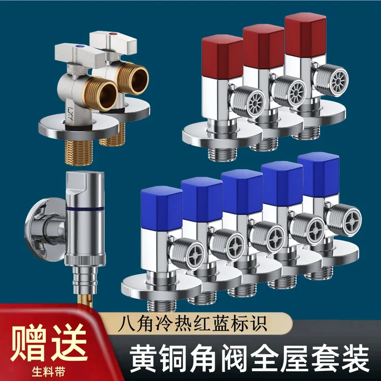 家用冷热三角阀热水器球阀马桶止回阀洗手池洗衣机防爆裂角阀套装