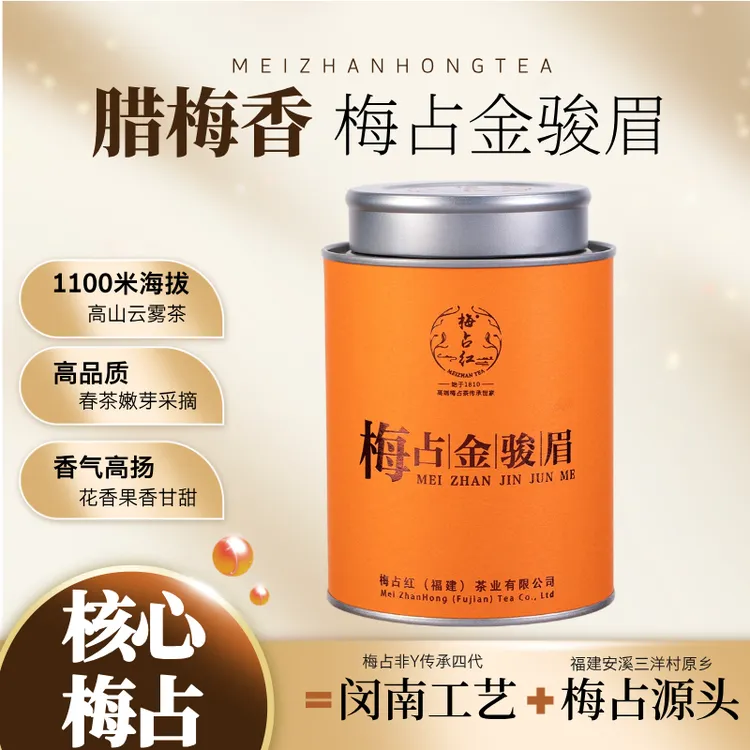 【春茶】梅占金骏眉/150克 花果香馥郁 果甜感 高山产区单芽手工茶