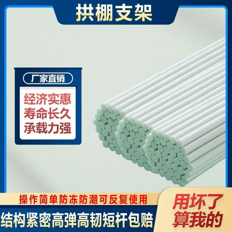 玻璃纤维杆批发温室大棚支架支撑杆蔬菜保温棚支架玻璃纤维黄瓜架